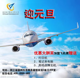 麗水機(jī)票代理加盟 無風(fēng)險(xiǎn)好項(xiàng)目的價(jià)格、型號(hào)規(guī)格與廣告設(shè)計(jì)指南