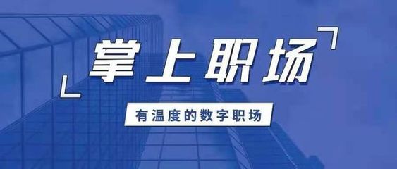保險師重磅發布“掌上職場APP” 以科技賦能代理人，打造一站式集成服務平臺
