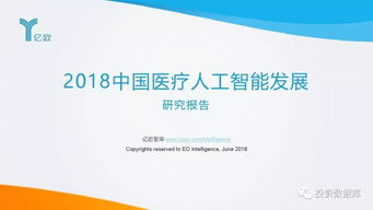 2018中國(guó)醫(yī)療人工智能發(fā)展研究報(bào)告
