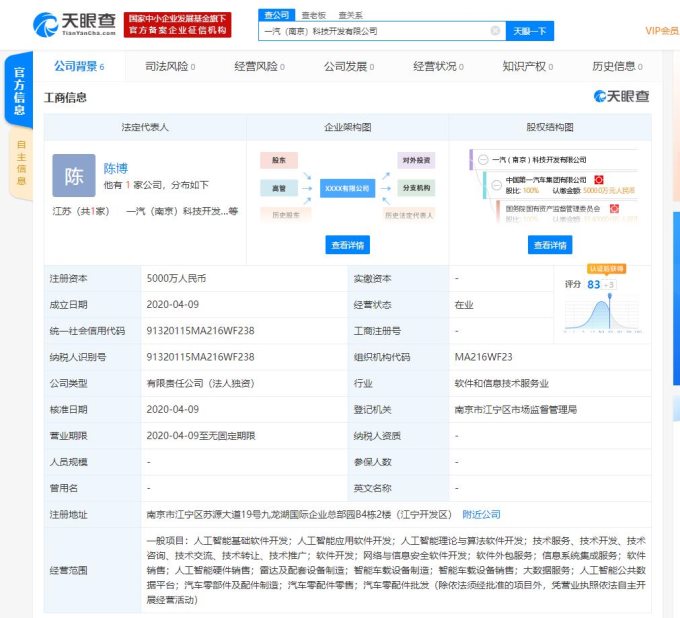 一汽集團(tuán)加碼AI 斥資5000萬成立新公司，主攻算法與理論軟件開發(fā)